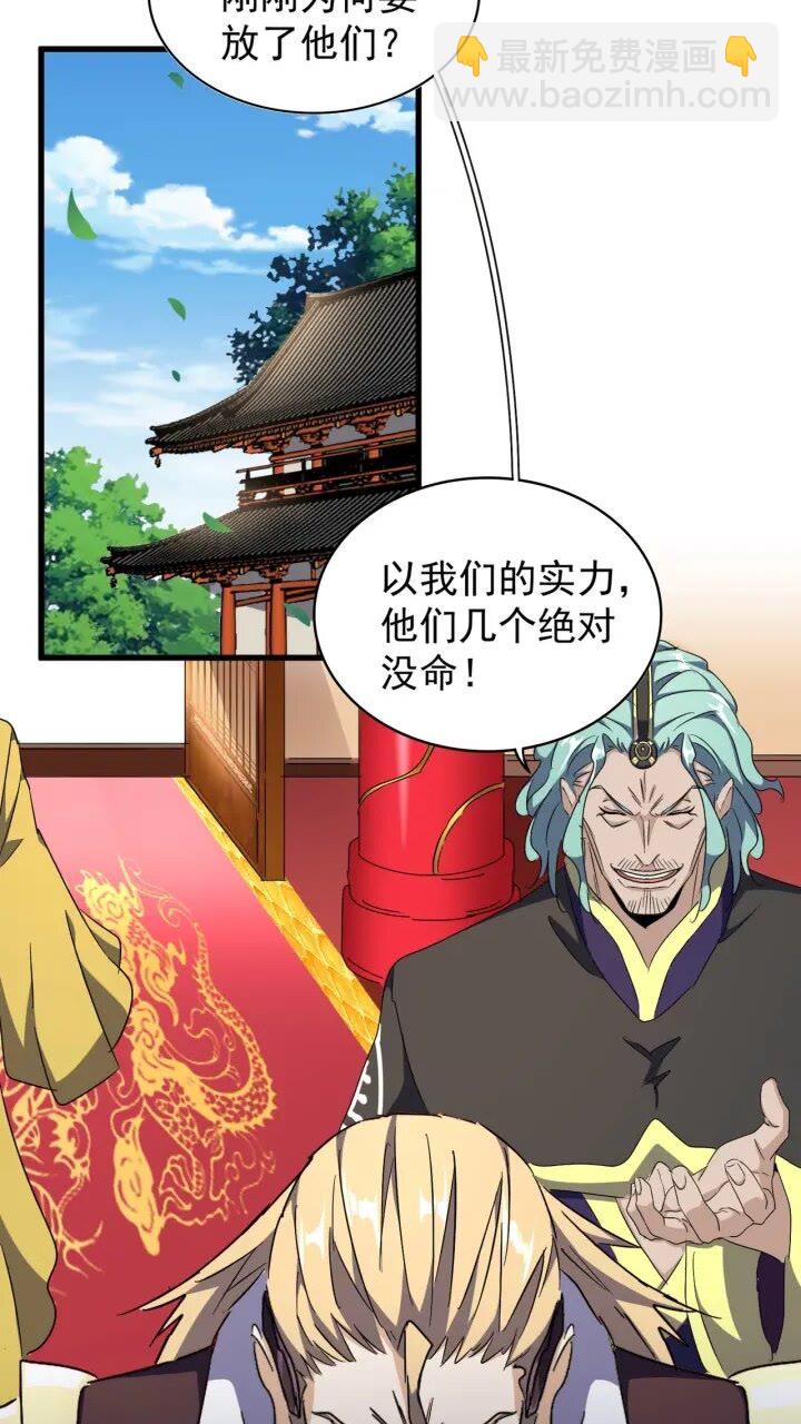 魔皇大管家韩漫全集-第156话 宋玉..你走吧..无删减无遮挡章节图片 