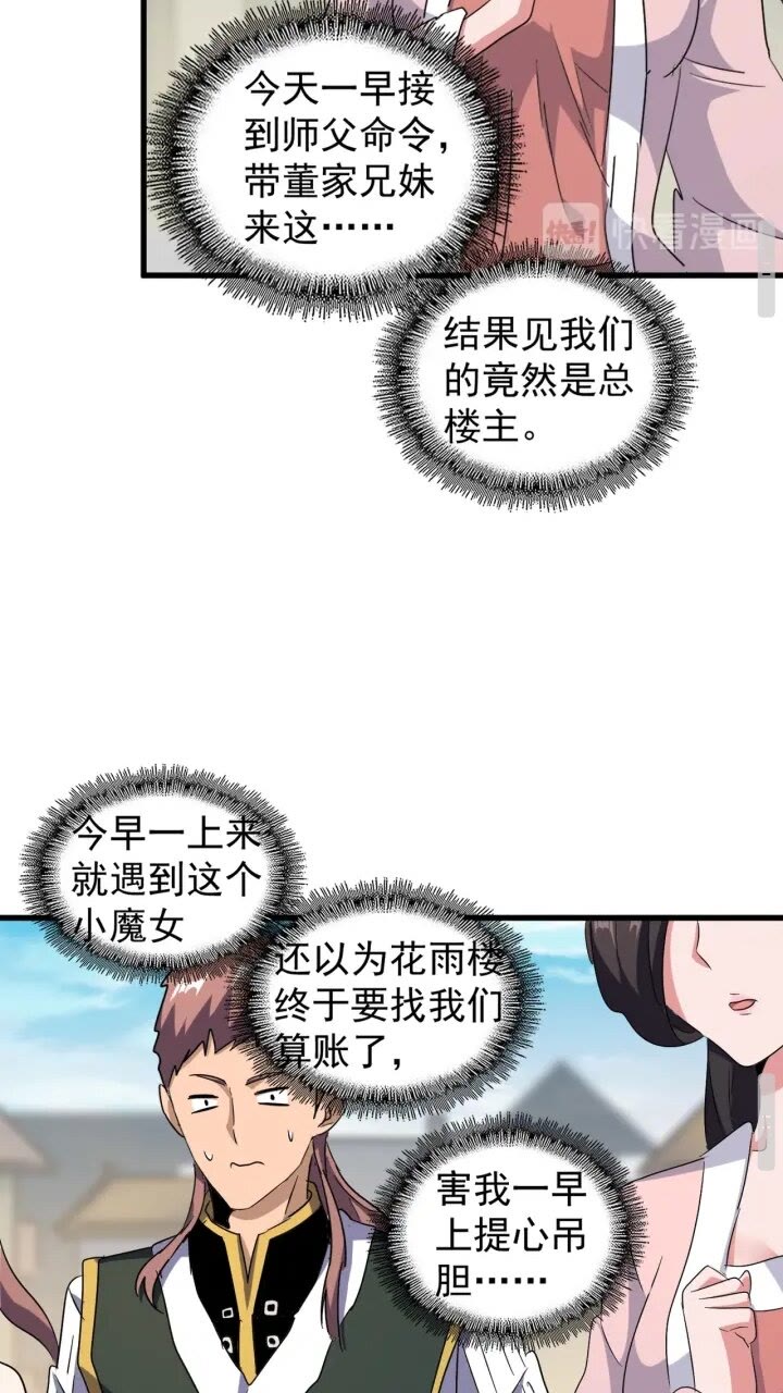 魔皇大管家韩漫全集-第156话 宋玉..你走吧..无删减无遮挡章节图片 