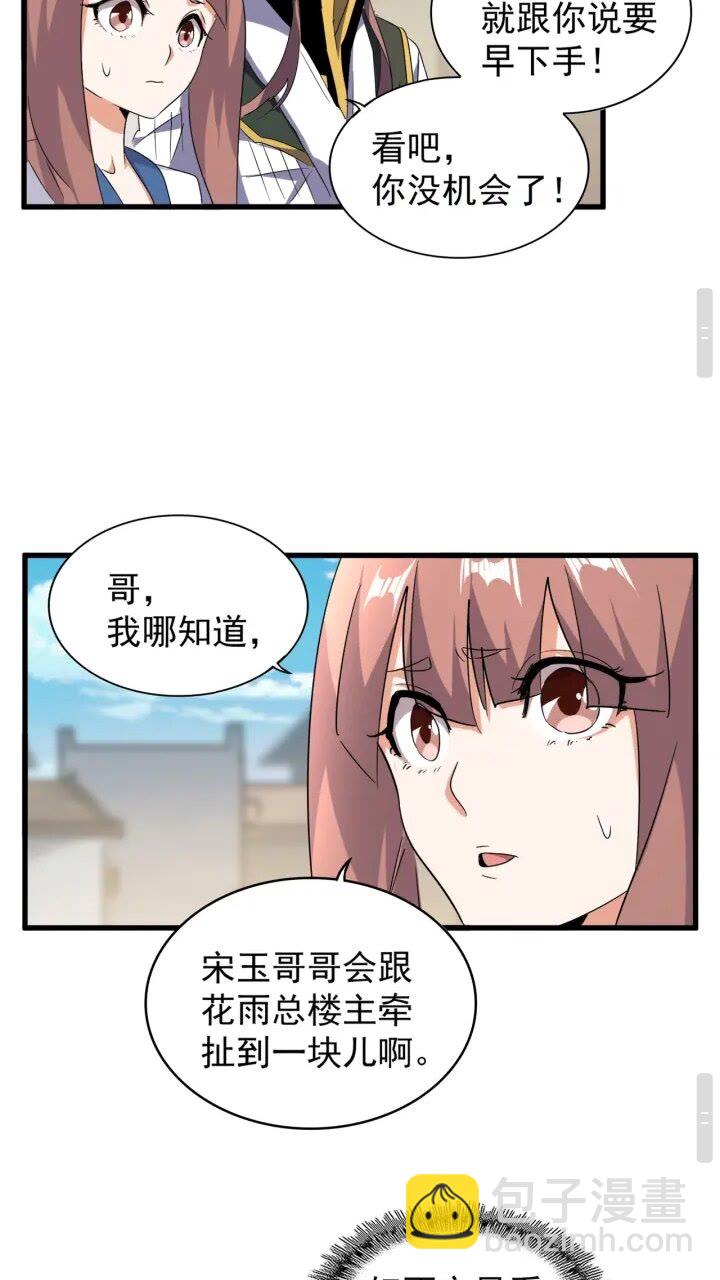 魔皇大管家韩漫全集-第156话 宋玉..你走吧..无删减无遮挡章节图片 