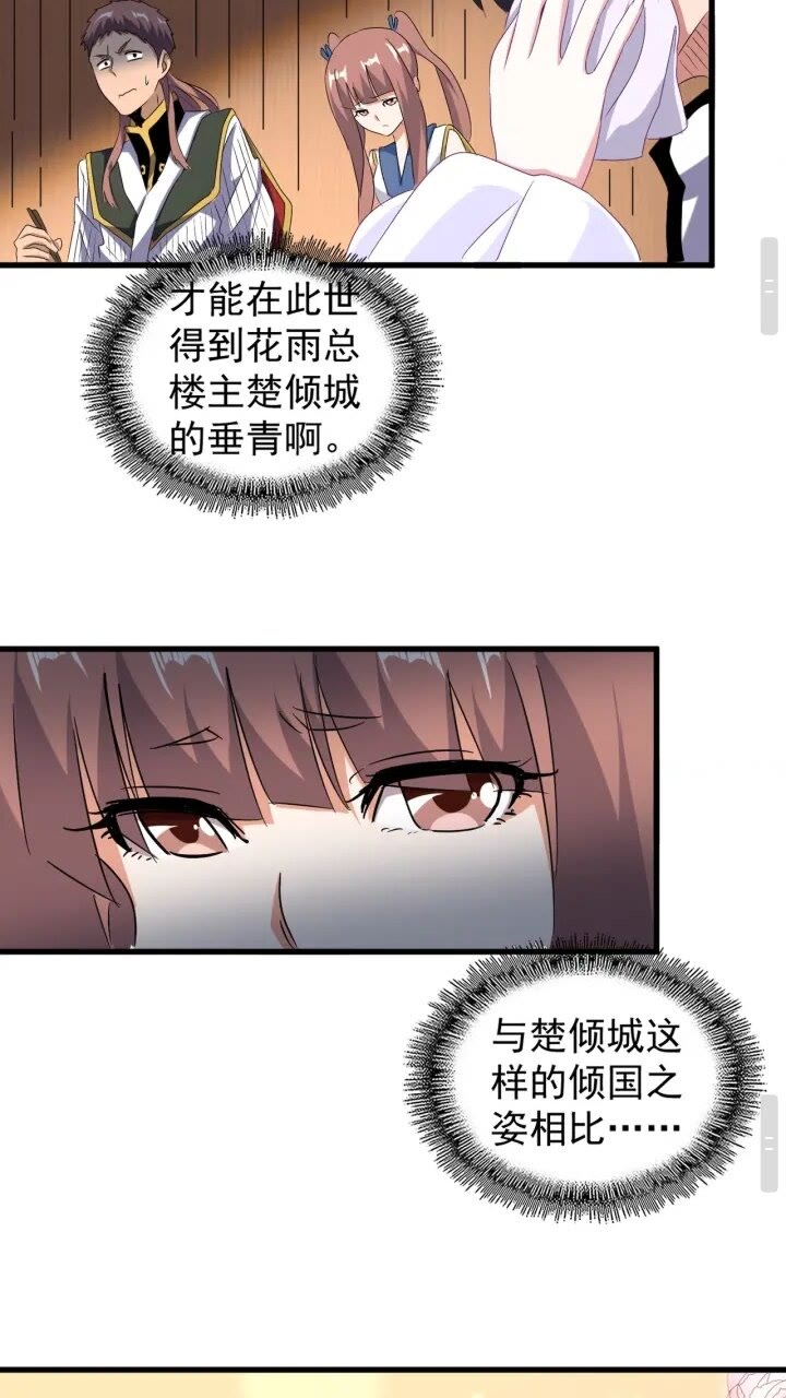 魔皇大管家韩漫全集-第156话 宋玉..你走吧..无删减无遮挡章节图片 