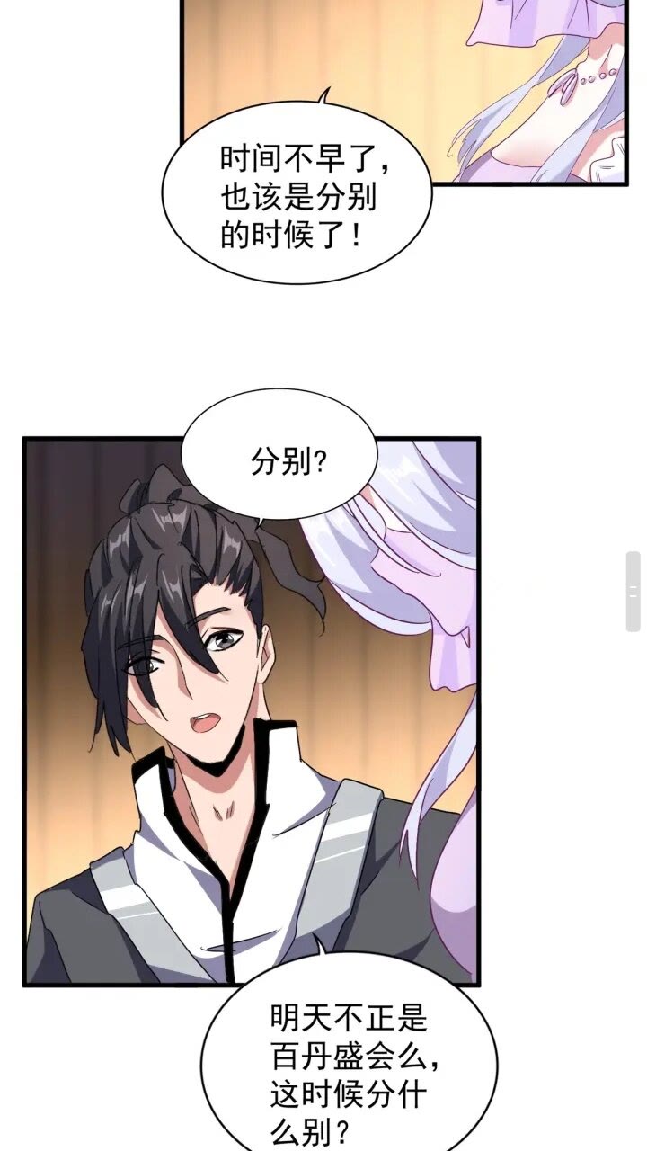 魔皇大管家韩漫全集-第156话 宋玉..你走吧..无删减无遮挡章节图片 