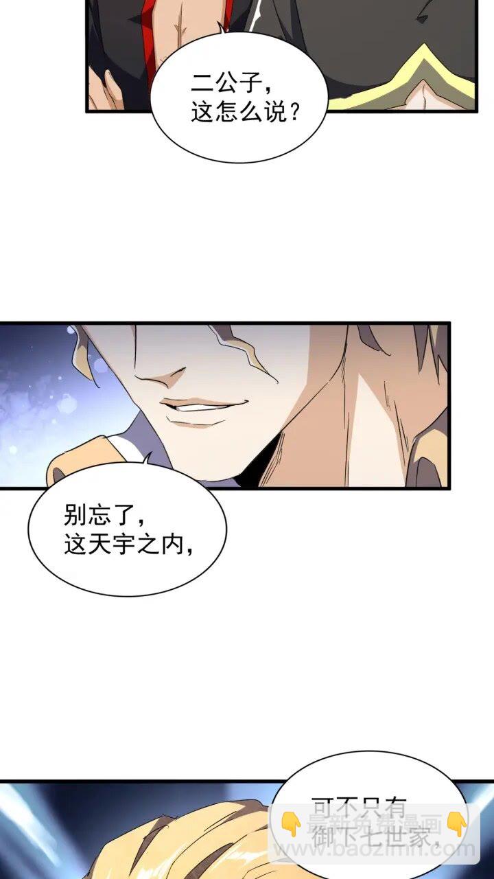 魔皇大管家韩漫全集-第156话 宋玉..你走吧..无删减无遮挡章节图片 