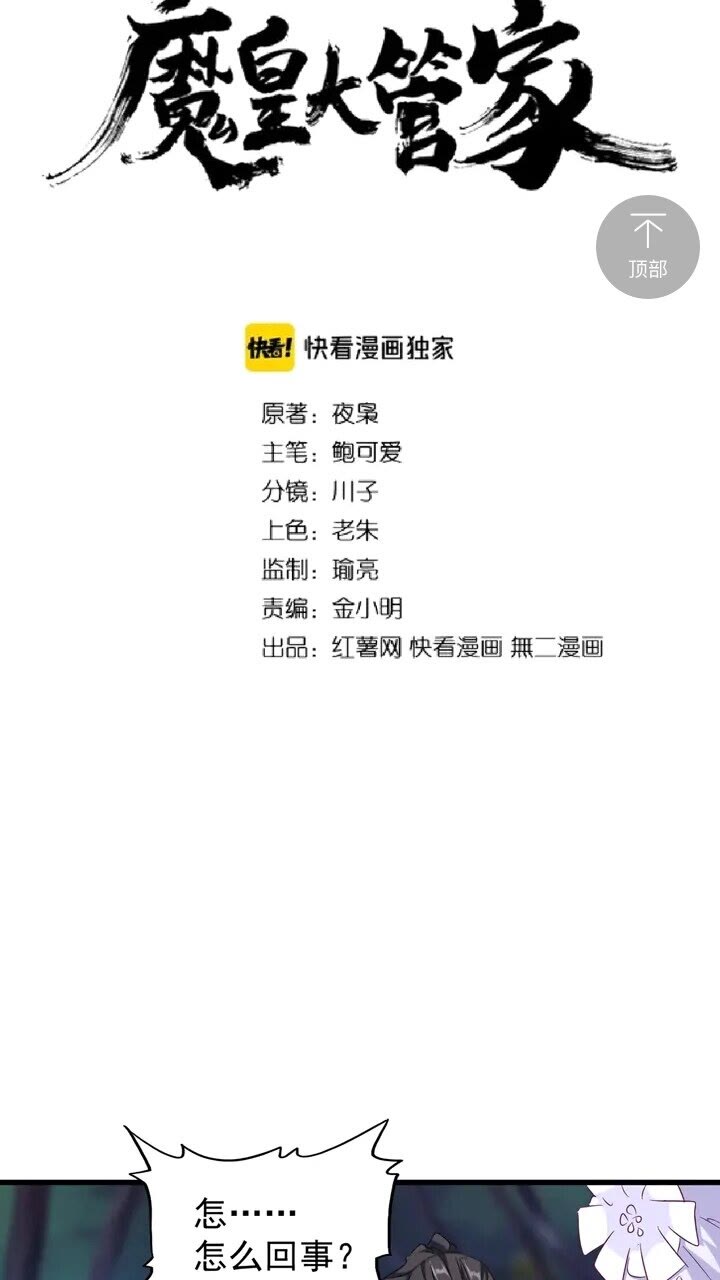 魔皇大管家韩漫全集-第157话 被迫成婚无删减无遮挡章节图片 