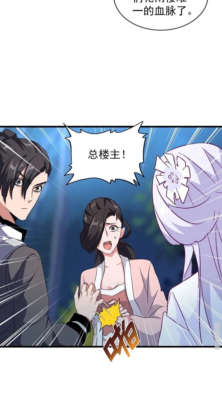 魔皇大管家韩漫全集-第157话 被迫成婚无删减无遮挡章节图片 