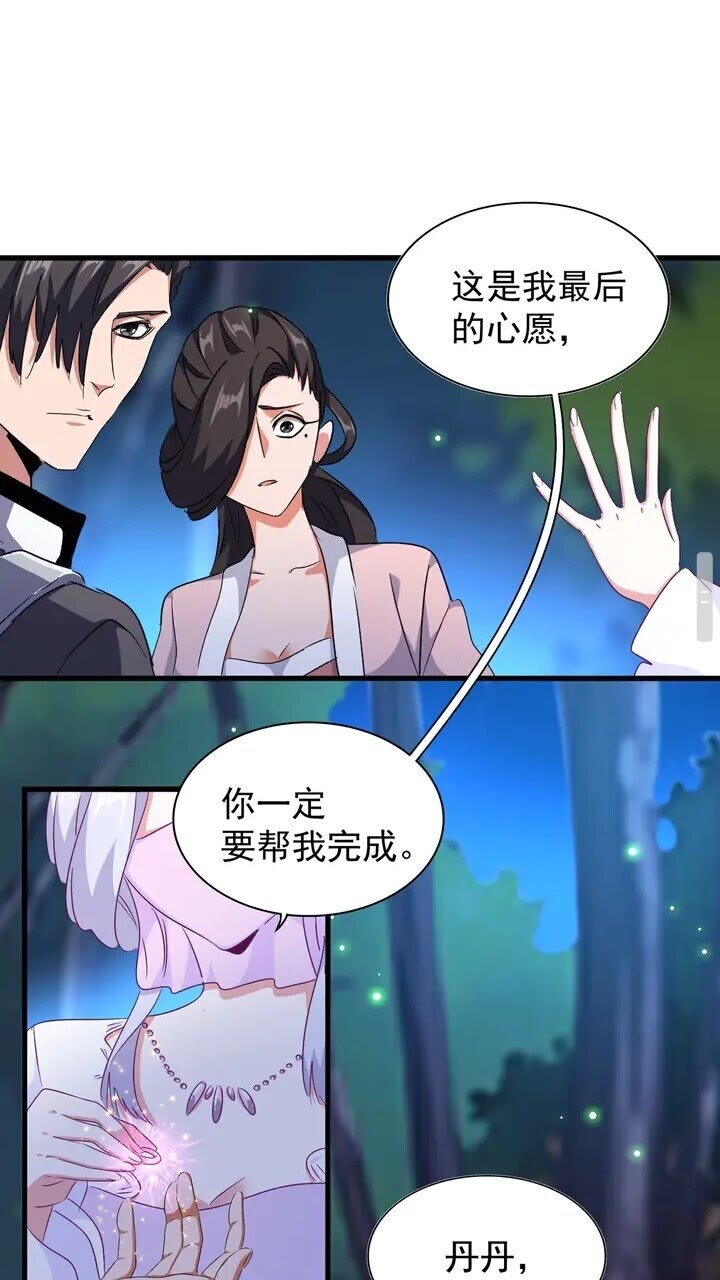 魔皇大管家韩漫全集-第157话 被迫成婚无删减无遮挡章节图片 