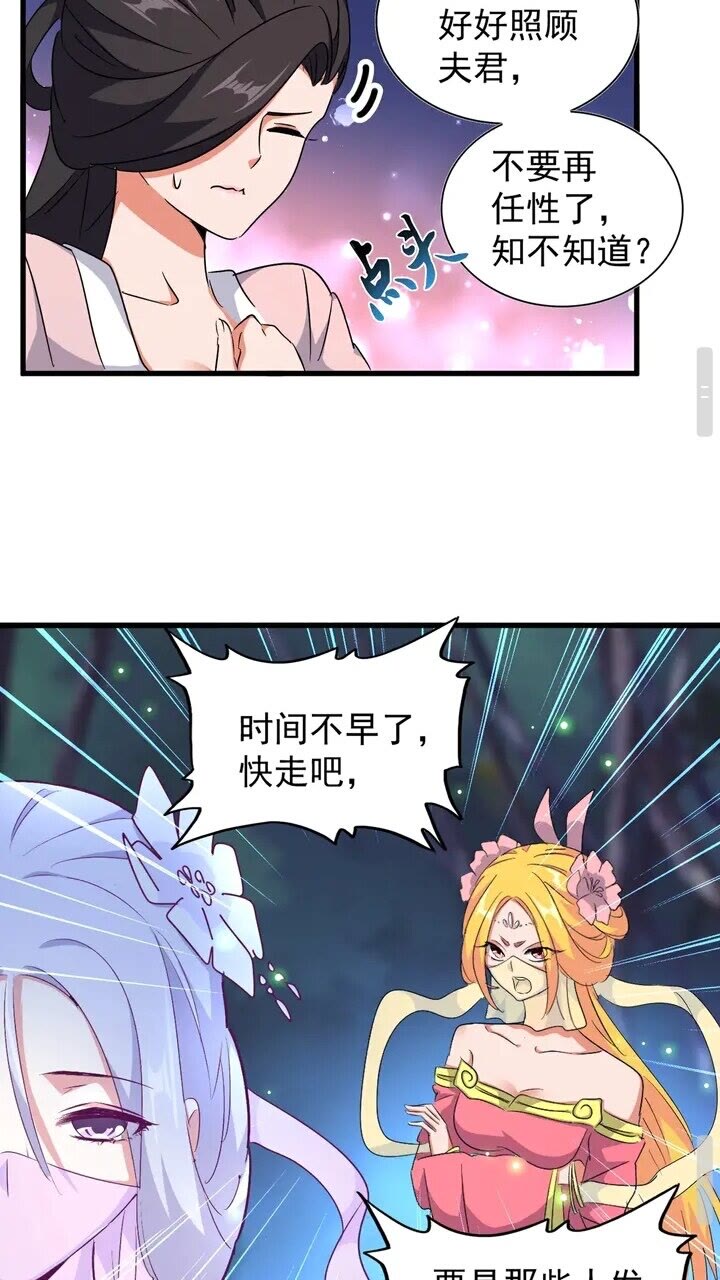 魔皇大管家韩漫全集-第157话 被迫成婚无删减无遮挡章节图片 