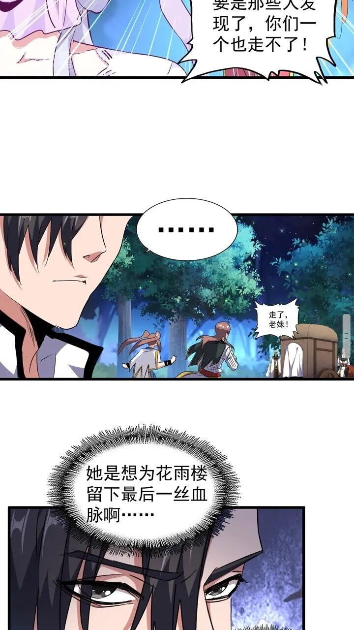 魔皇大管家韩漫全集-第157话 被迫成婚无删减无遮挡章节图片 