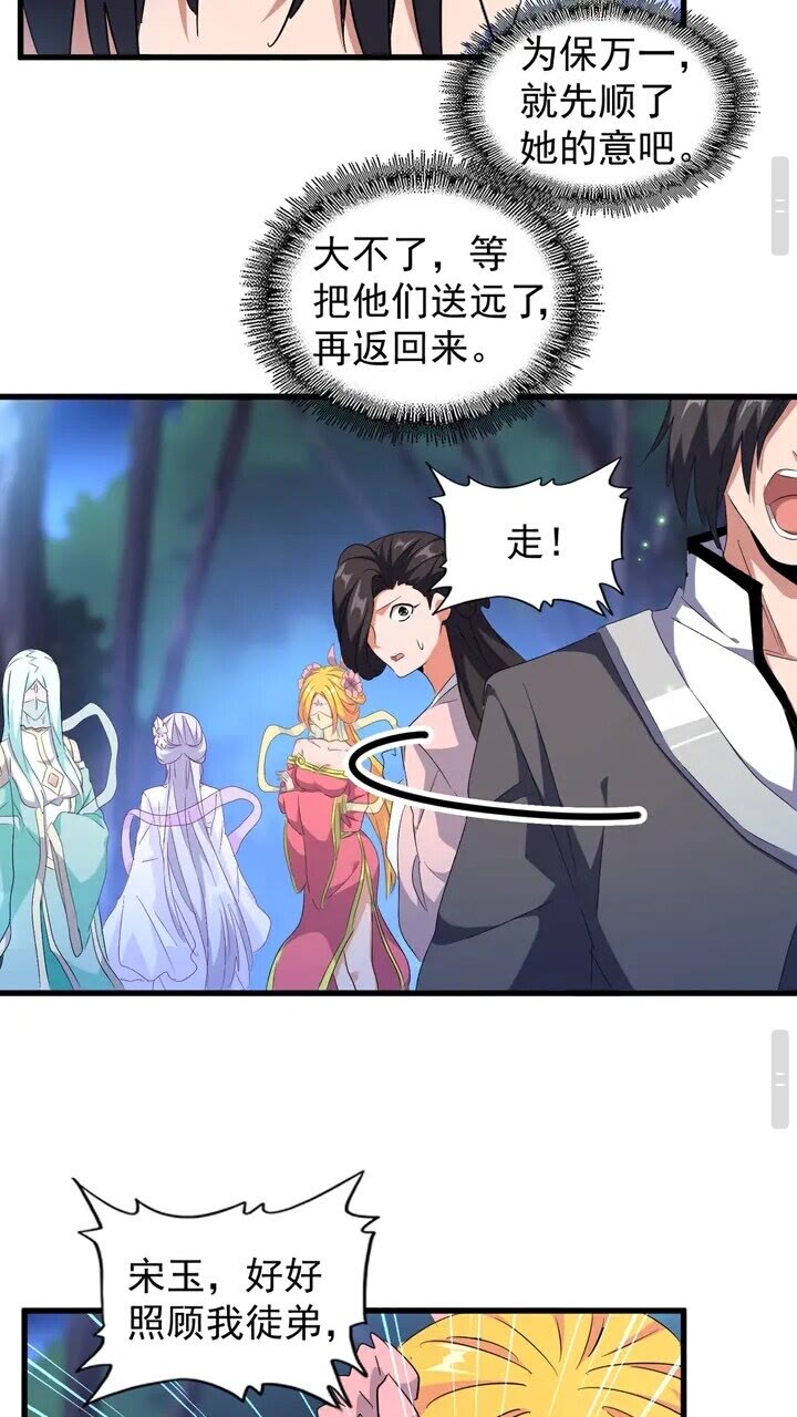 魔皇大管家韩漫全集-第157话 被迫成婚无删减无遮挡章节图片 