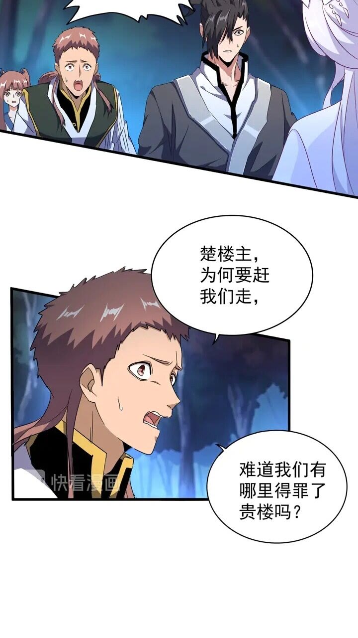 魔皇大管家韩漫全集-第157话 被迫成婚无删减无遮挡章节图片 