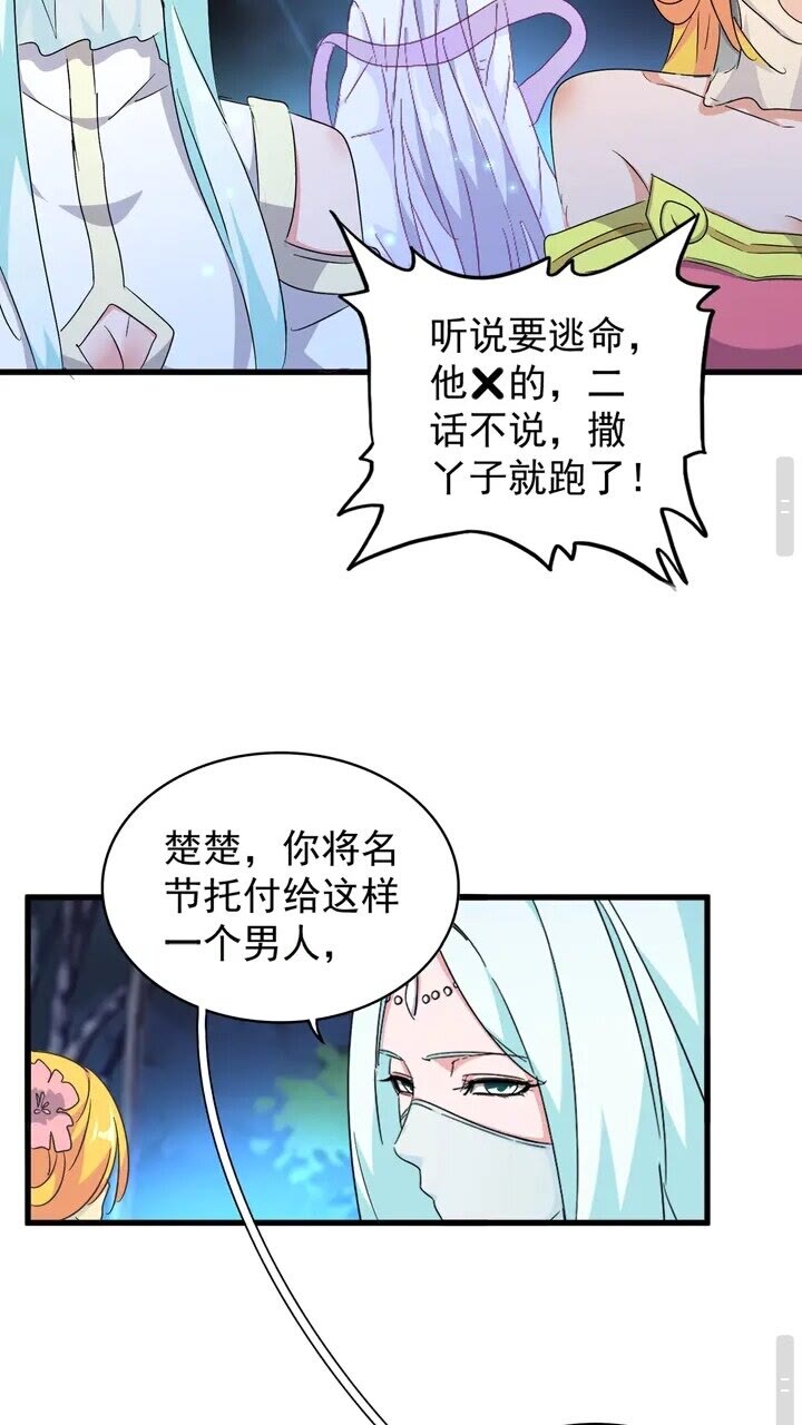 魔皇大管家韩漫全集-第157话 被迫成婚无删减无遮挡章节图片 