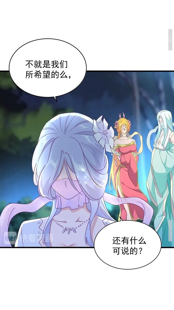 魔皇大管家韩漫全集-第157话 被迫成婚无删减无遮挡章节图片 