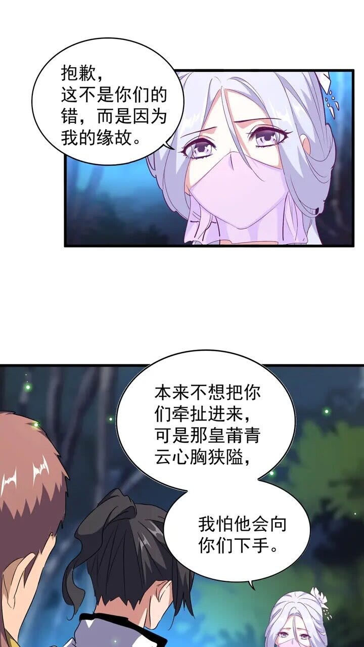魔皇大管家韩漫全集-第157话 被迫成婚无删减无遮挡章节图片 
