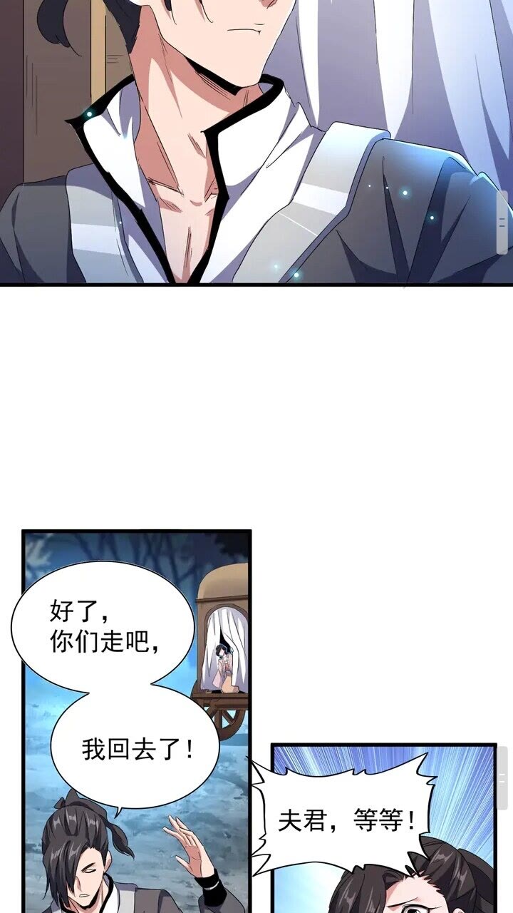 魔皇大管家韩漫全集-第157话 被迫成婚无删减无遮挡章节图片 
