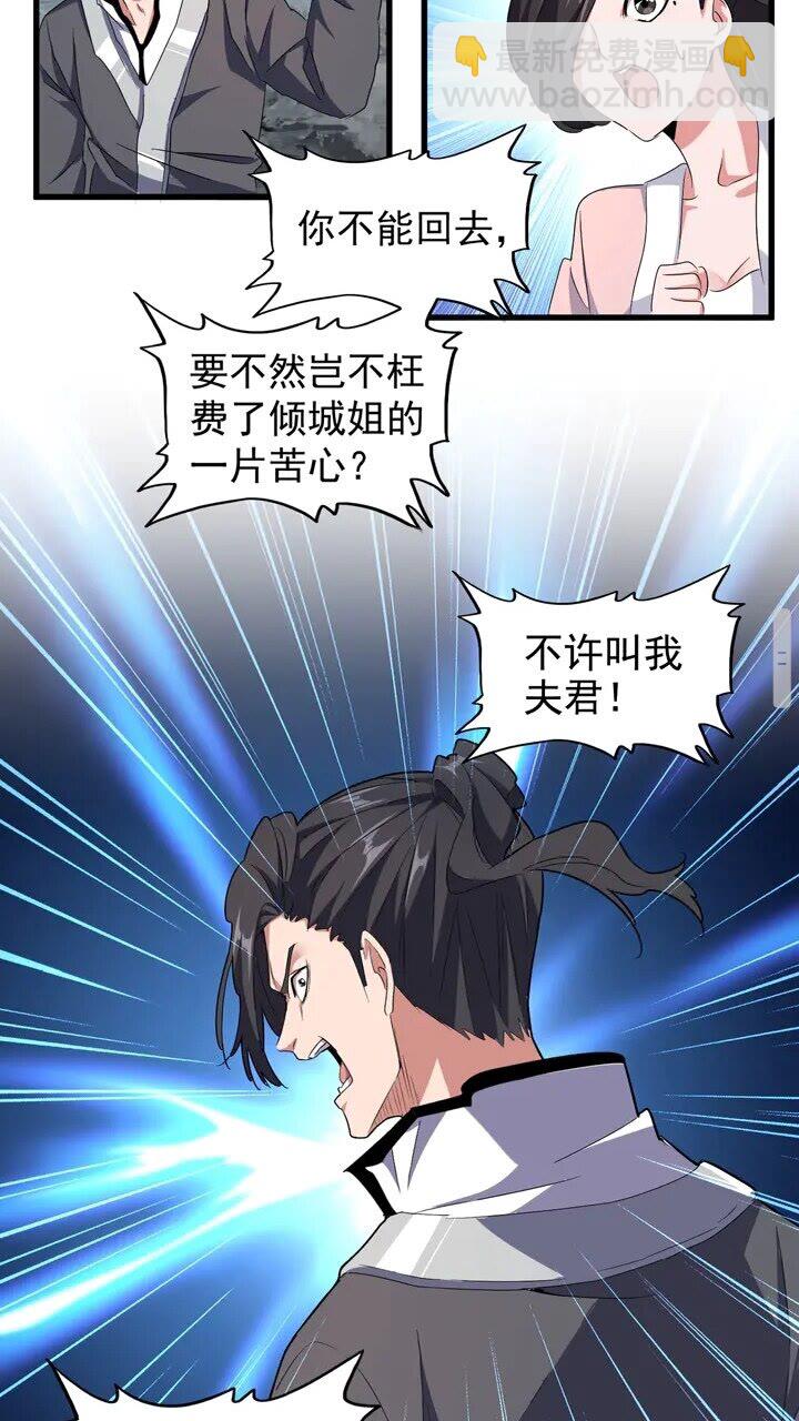 魔皇大管家韩漫全集-第157话 被迫成婚无删减无遮挡章节图片 