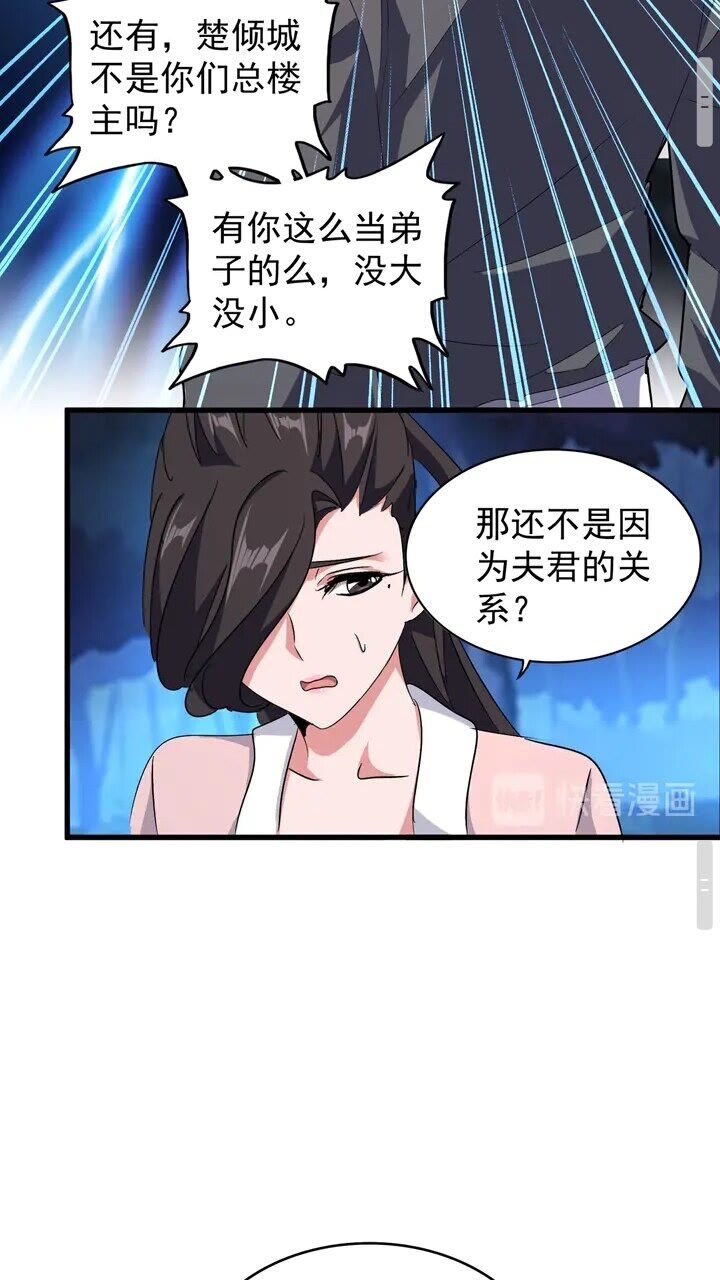 魔皇大管家韩漫全集-第157话 被迫成婚无删减无遮挡章节图片 