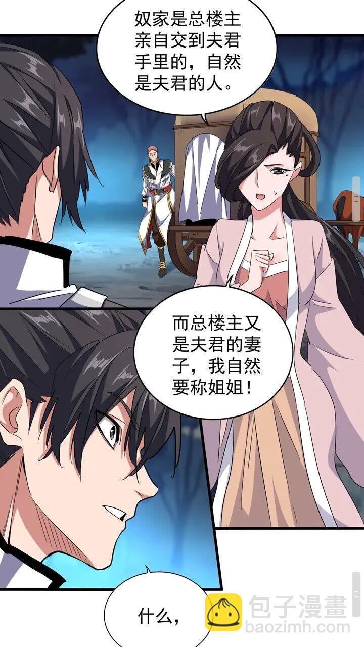 魔皇大管家韩漫全集-第157话 被迫成婚无删减无遮挡章节图片 