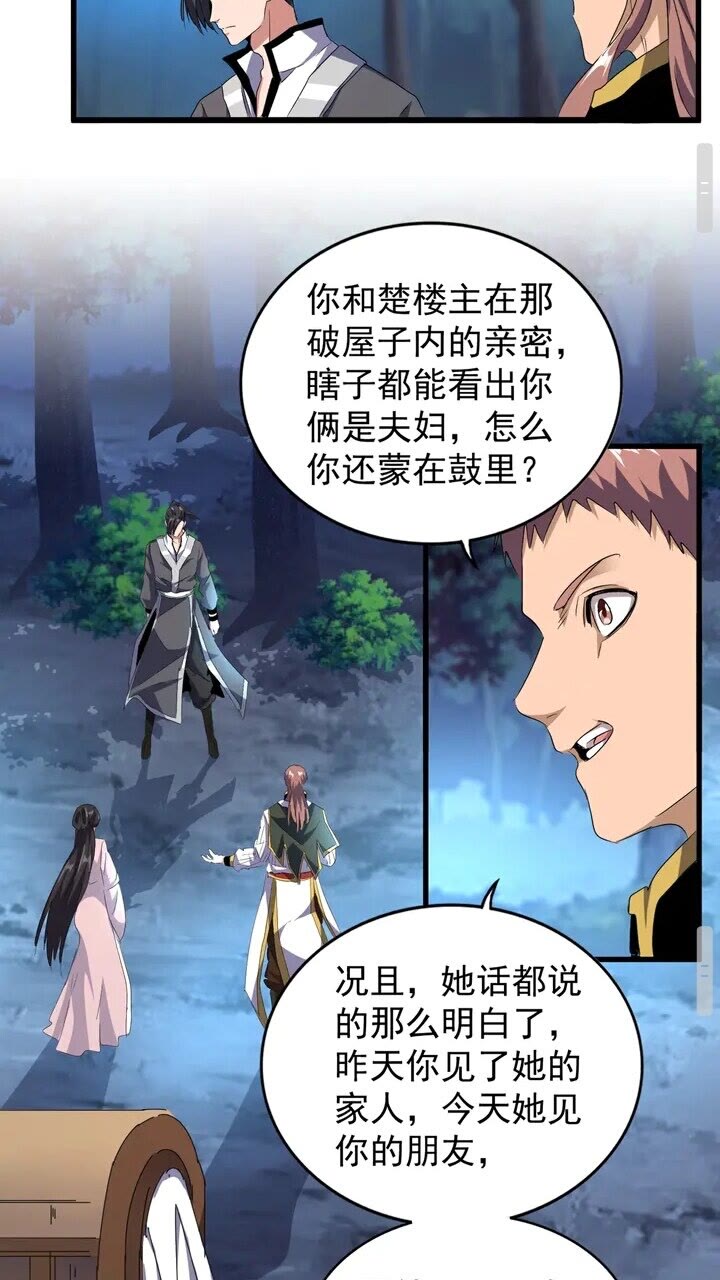 魔皇大管家韩漫全集-第157话 被迫成婚无删减无遮挡章节图片 