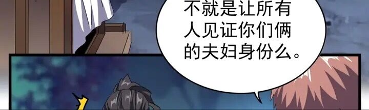 魔皇大管家韩漫全集-第157话 被迫成婚无删减无遮挡章节图片 