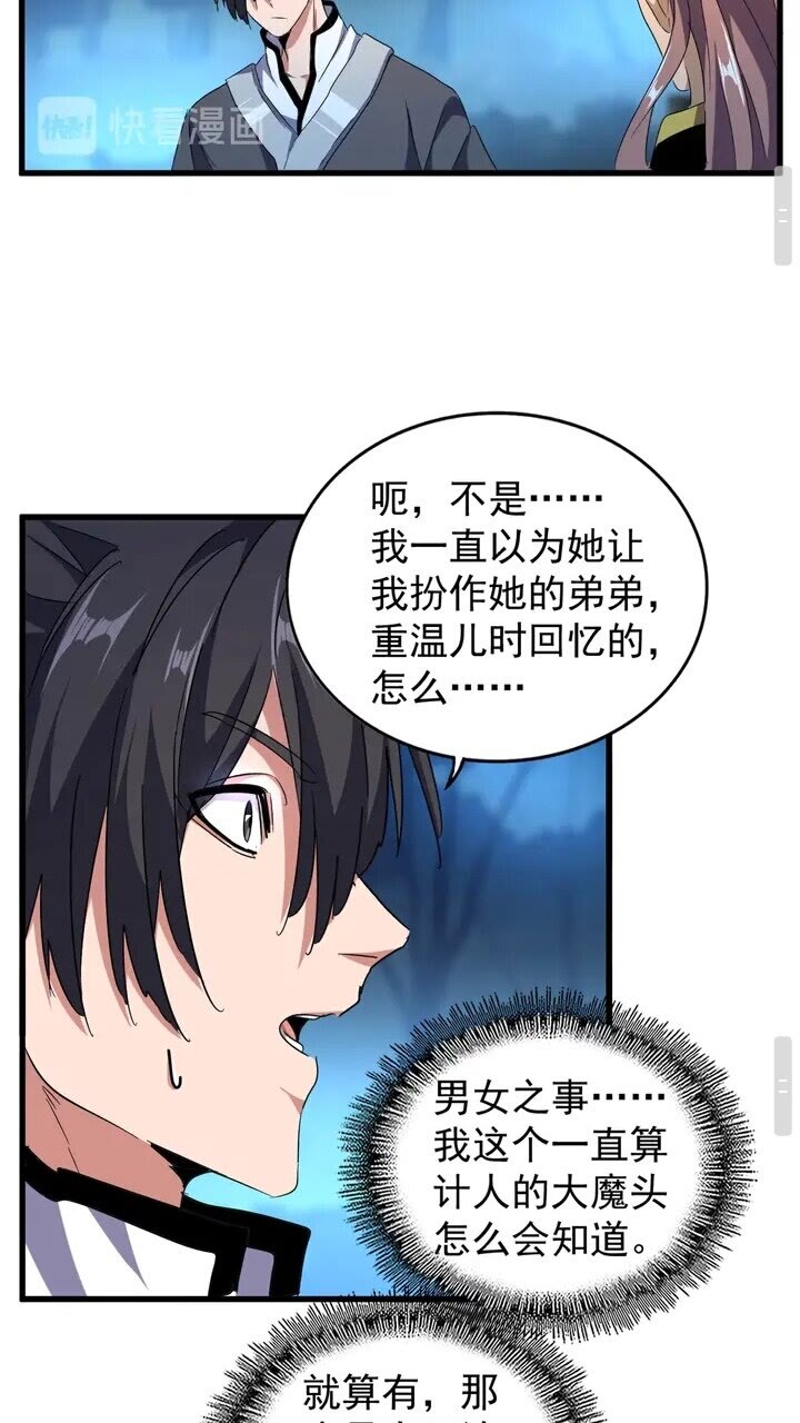 魔皇大管家韩漫全集-第157话 被迫成婚无删减无遮挡章节图片 