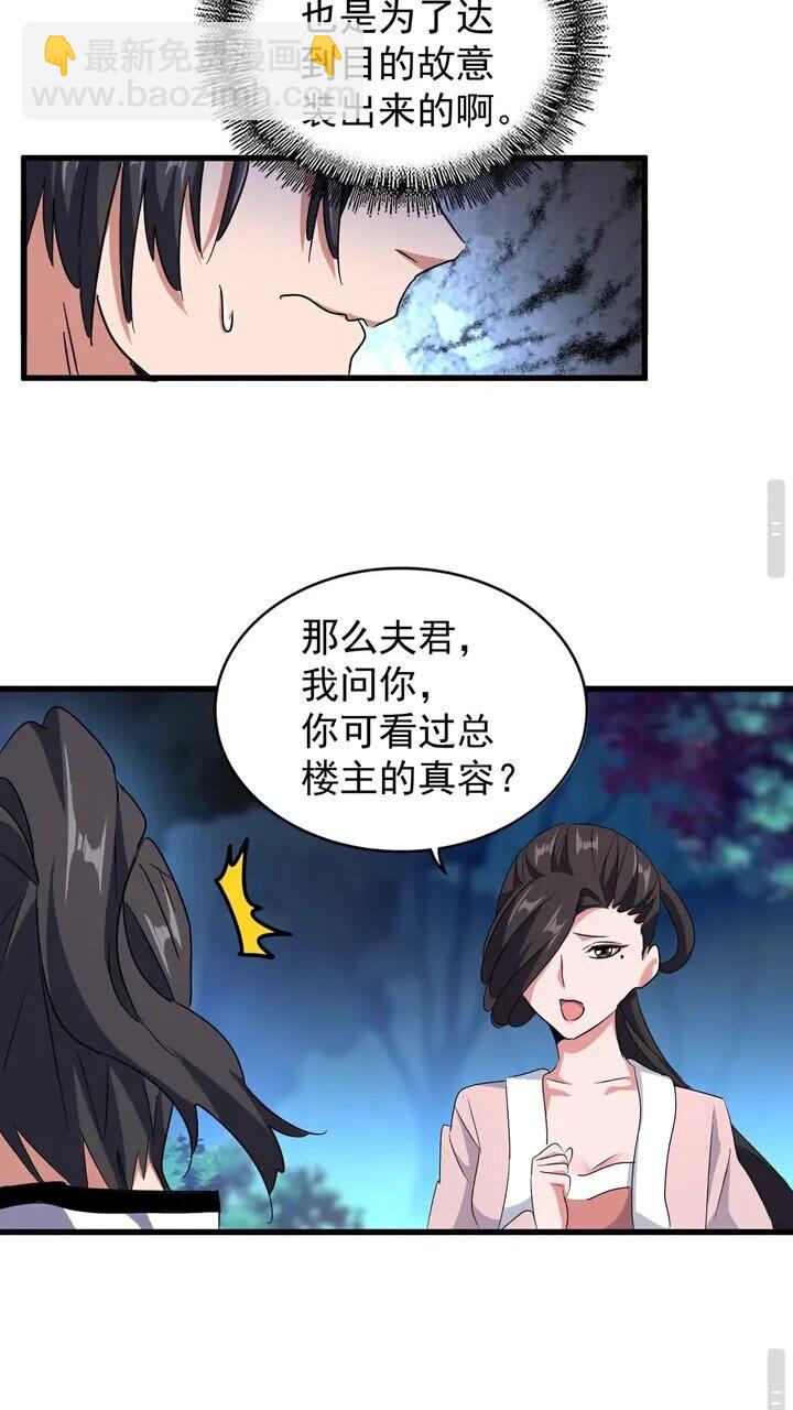 魔皇大管家韩漫全集-第157话 被迫成婚无删减无遮挡章节图片 