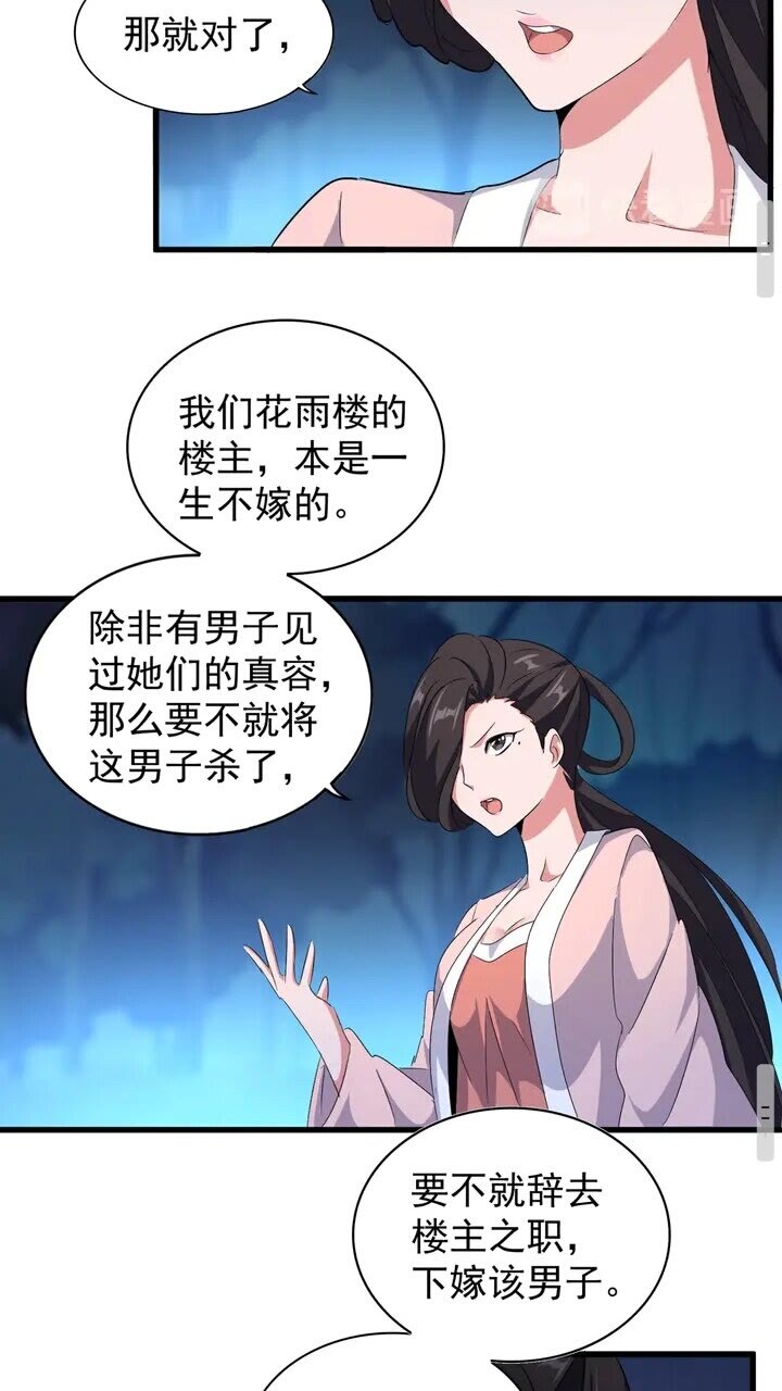 魔皇大管家韩漫全集-第157话 被迫成婚无删减无遮挡章节图片 