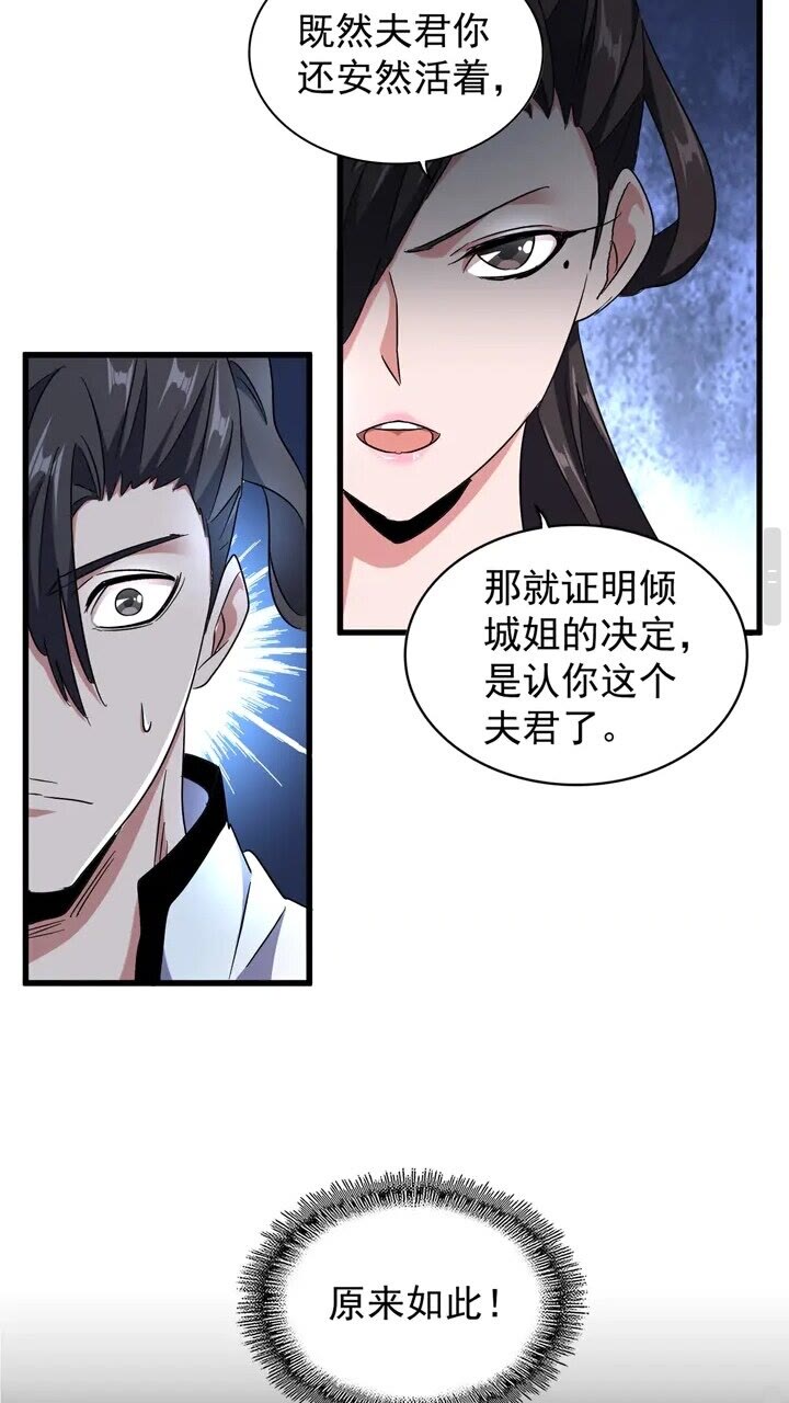 魔皇大管家韩漫全集-第157话 被迫成婚无删减无遮挡章节图片 