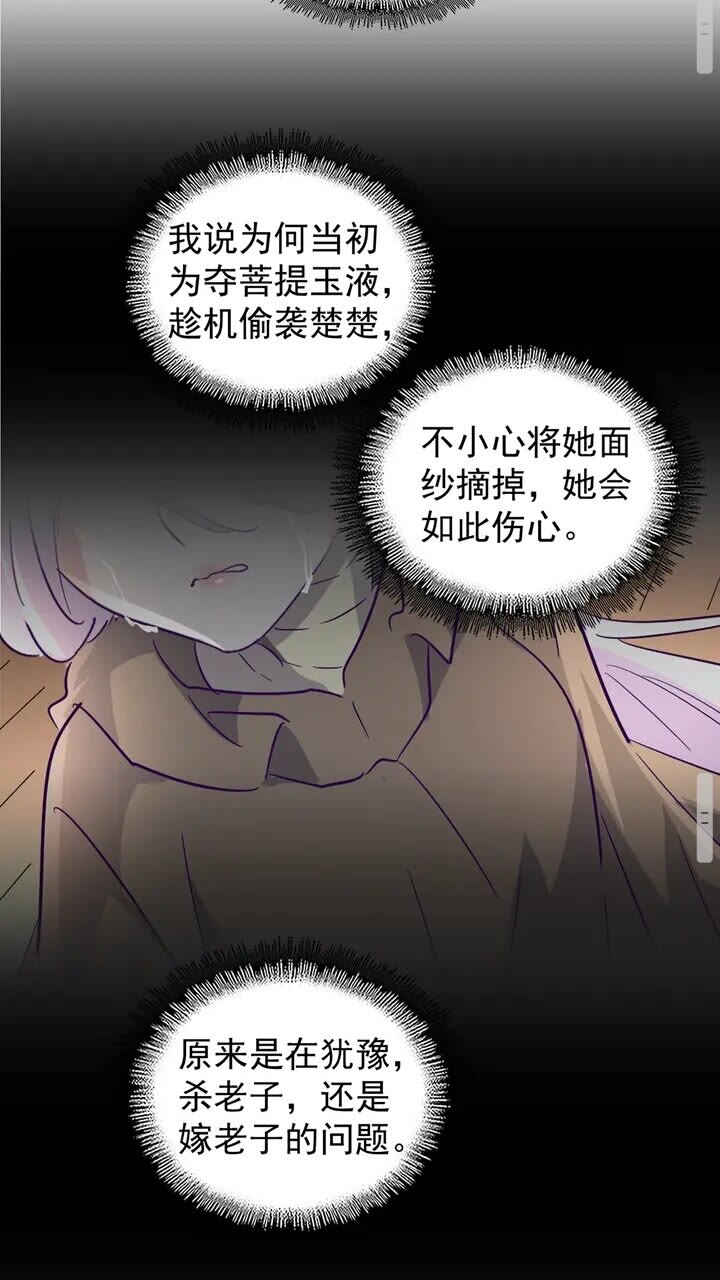 魔皇大管家韩漫全集-第157话 被迫成婚无删减无遮挡章节图片 