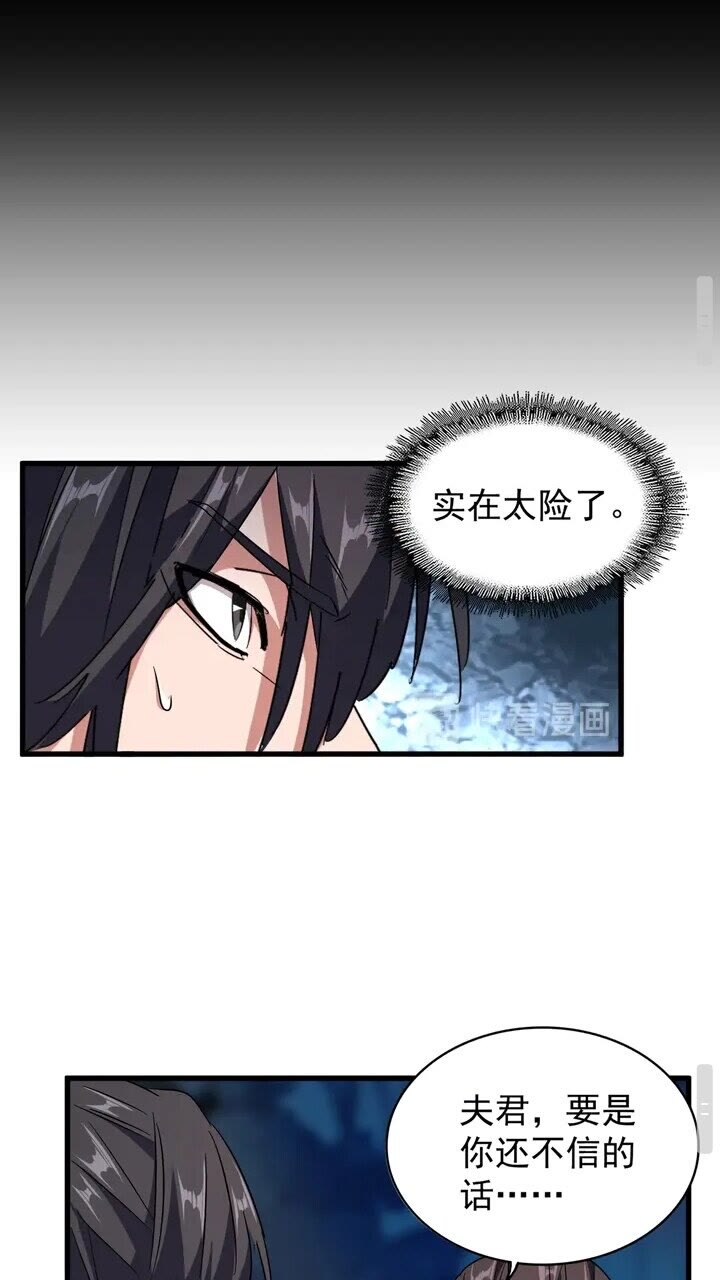 魔皇大管家韩漫全集-第157话 被迫成婚无删减无遮挡章节图片 
