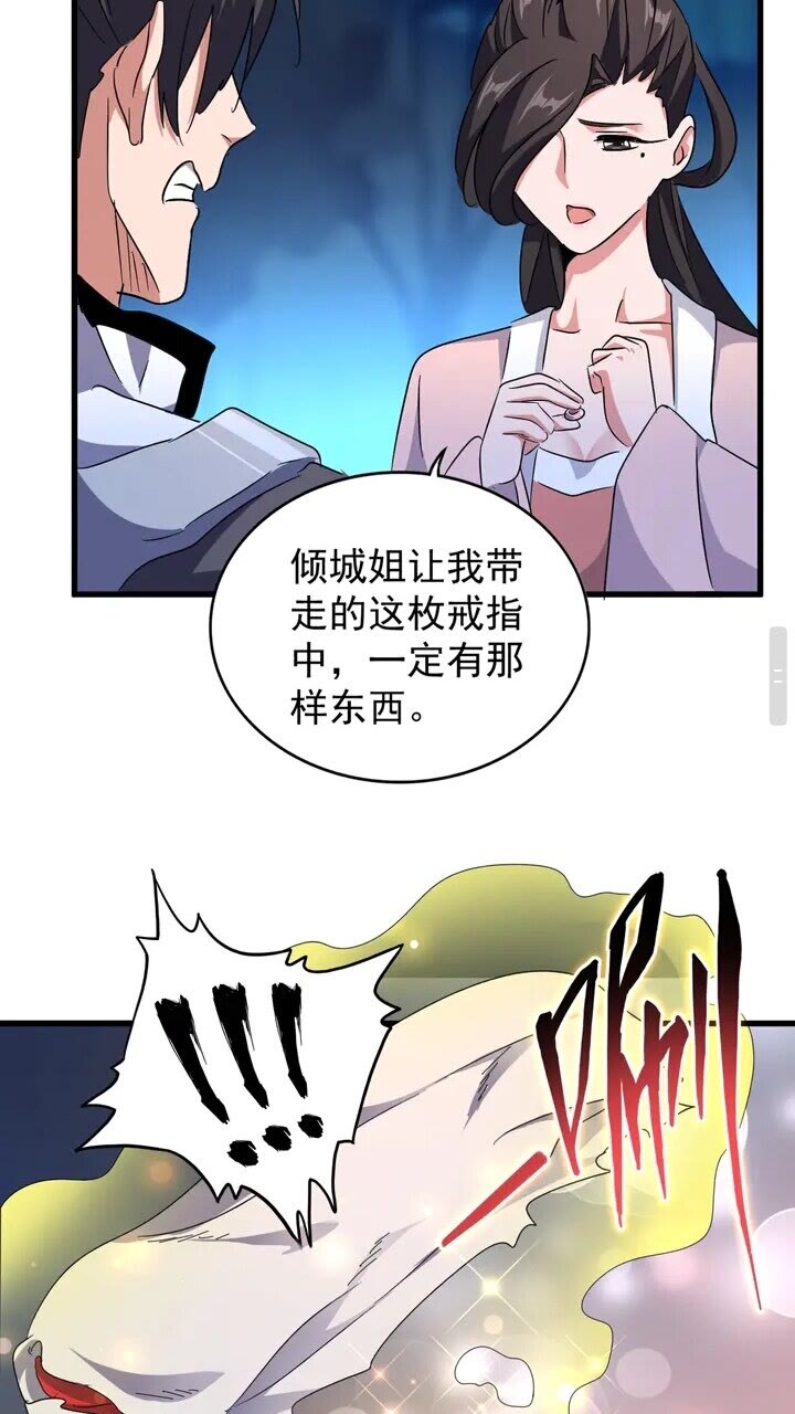 魔皇大管家韩漫全集-第157话 被迫成婚无删减无遮挡章节图片 