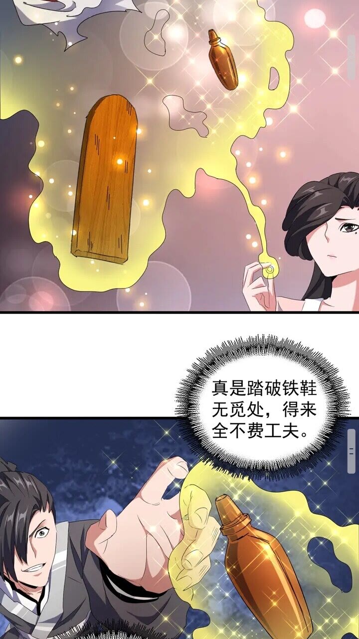 魔皇大管家韩漫全集-第157话 被迫成婚无删减无遮挡章节图片 