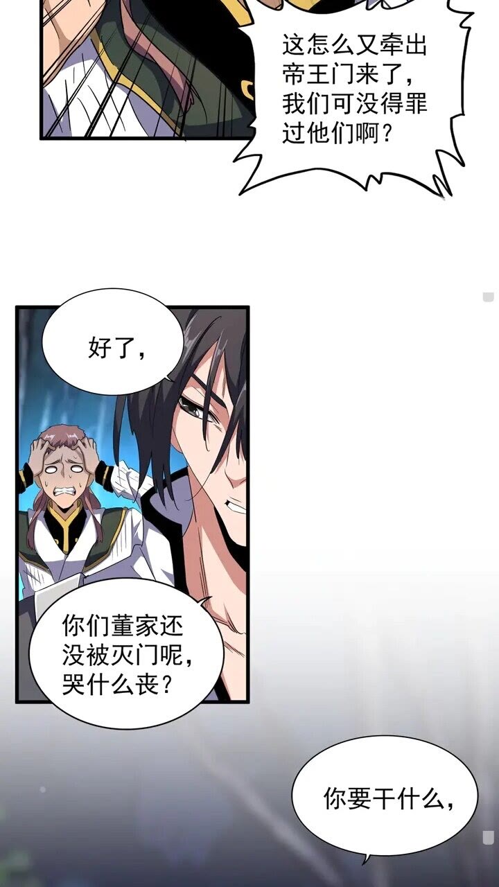 魔皇大管家韩漫全集-第157话 被迫成婚无删减无遮挡章节图片 