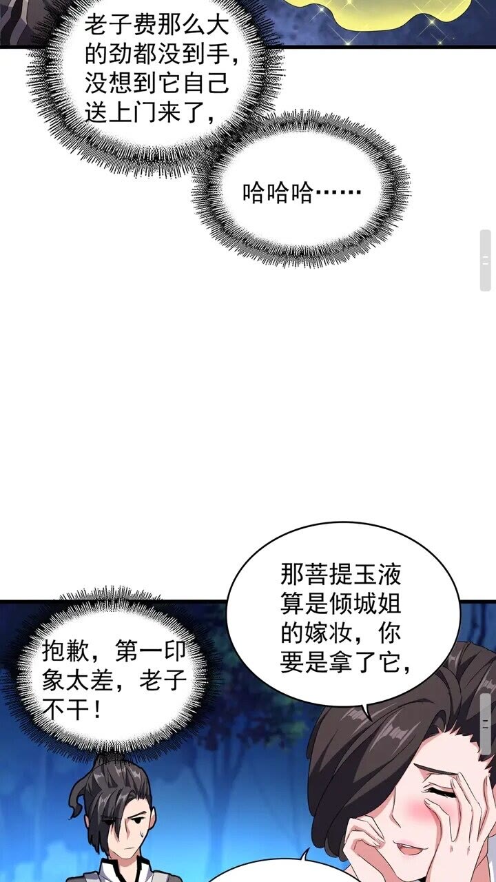 魔皇大管家韩漫全集-第157话 被迫成婚无删减无遮挡章节图片 