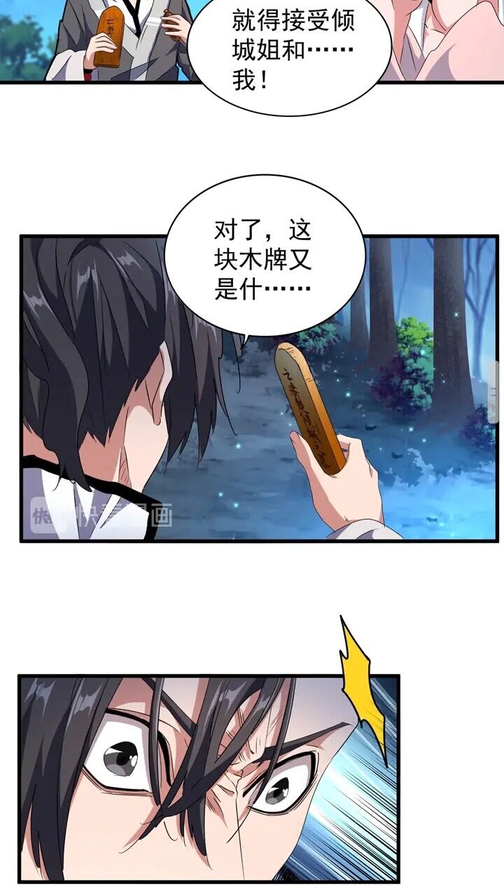 魔皇大管家韩漫全集-第157话 被迫成婚无删减无遮挡章节图片 