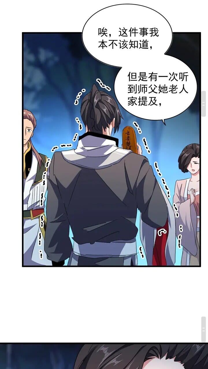 魔皇大管家韩漫全集-第157话 被迫成婚无删减无遮挡章节图片 