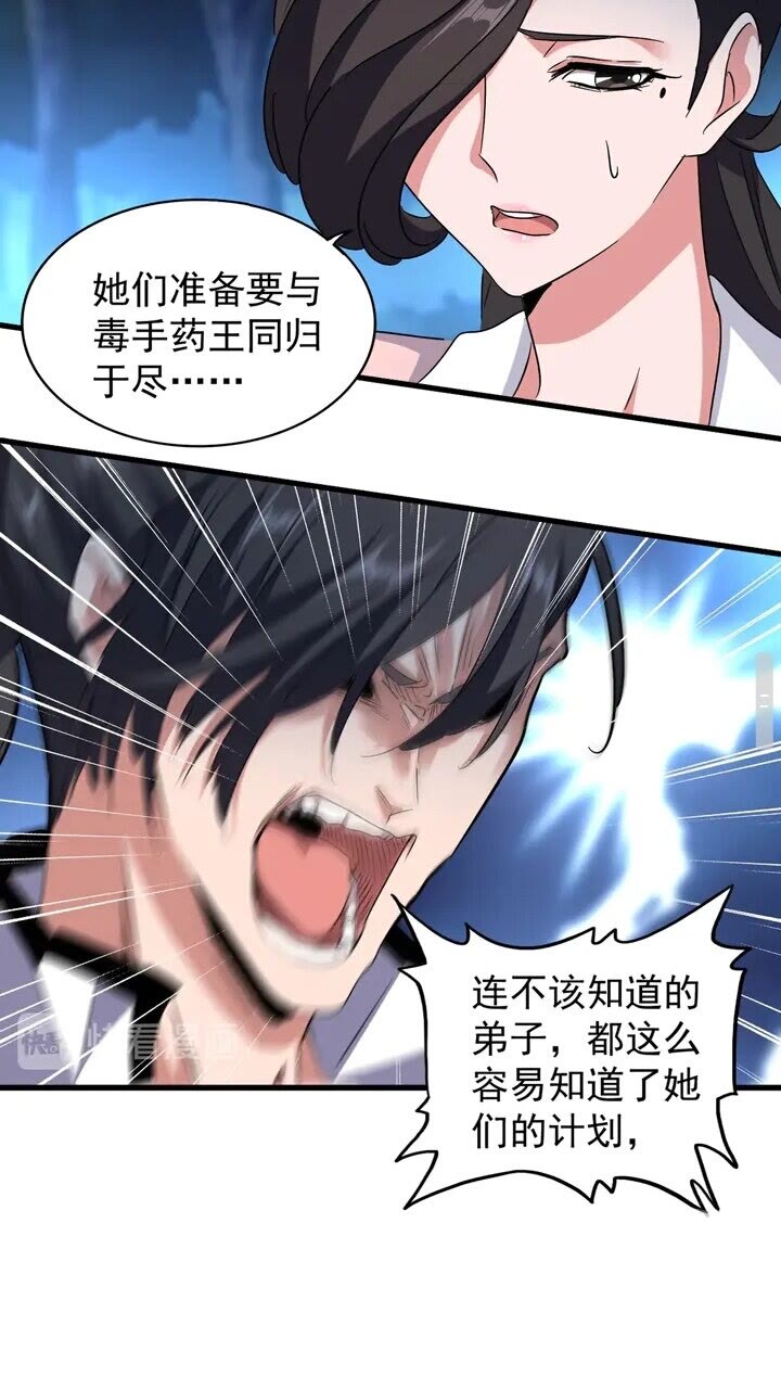 魔皇大管家韩漫全集-第157话 被迫成婚无删减无遮挡章节图片 