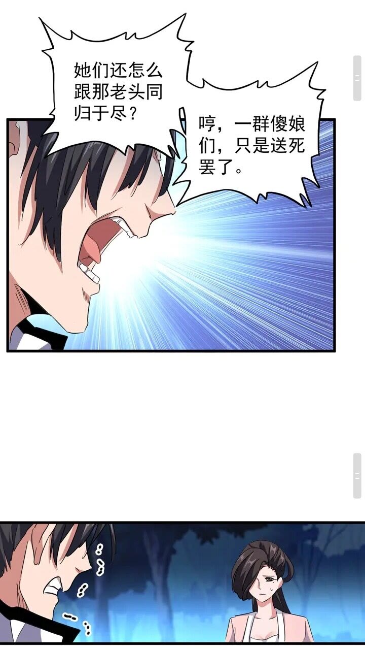 魔皇大管家韩漫全集-第157话 被迫成婚无删减无遮挡章节图片 