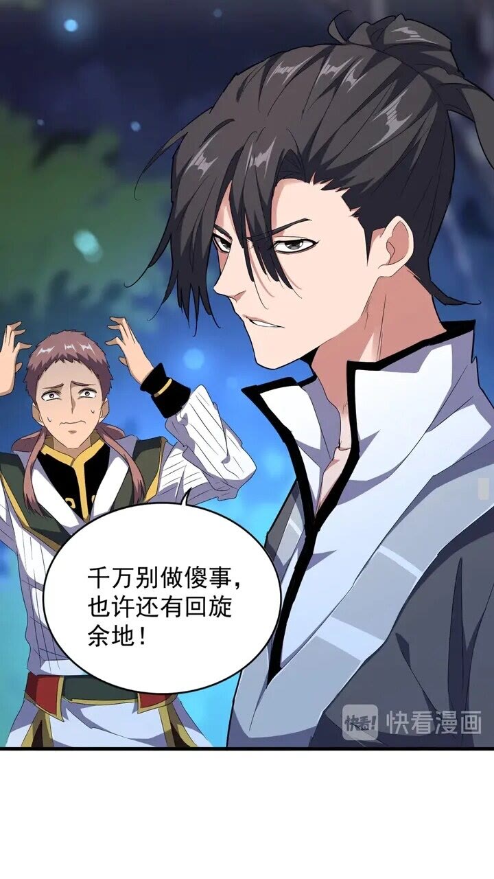 魔皇大管家韩漫全集-第157话 被迫成婚无删减无遮挡章节图片 