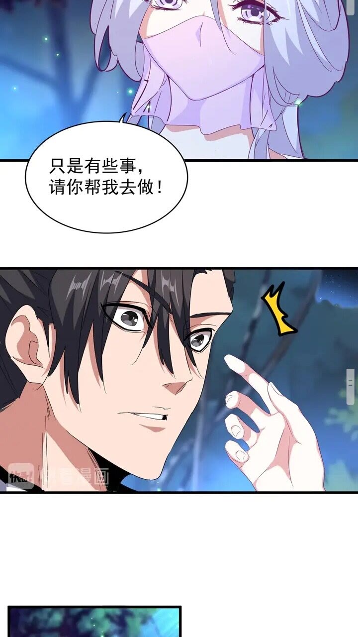 魔皇大管家韩漫全集-第157话 被迫成婚无删减无遮挡章节图片 