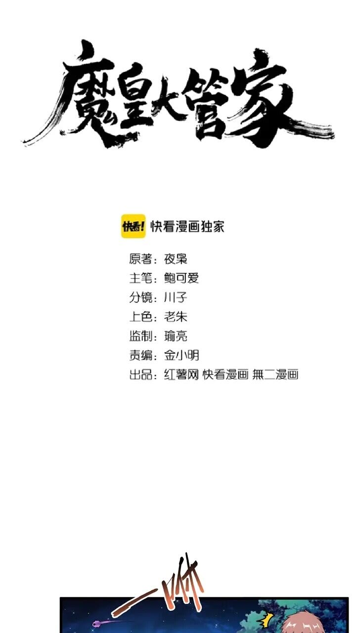 魔皇大管家韩漫全集-第158话 叛变无删减无遮挡章节图片 