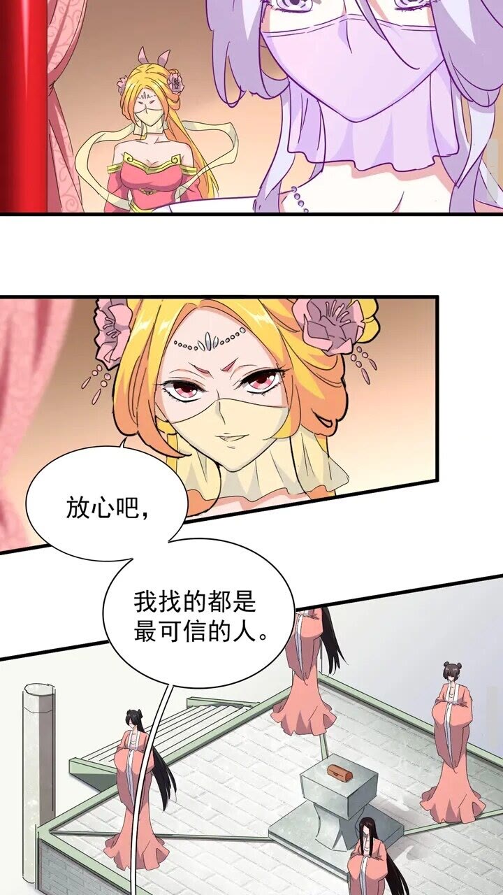 魔皇大管家韩漫全集-第158话 叛变无删减无遮挡章节图片 