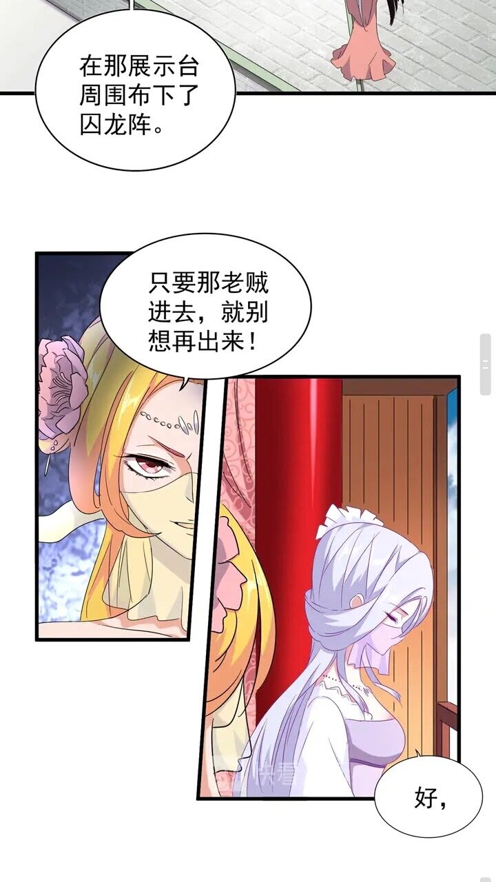 魔皇大管家韩漫全集-第158话 叛变无删减无遮挡章节图片 