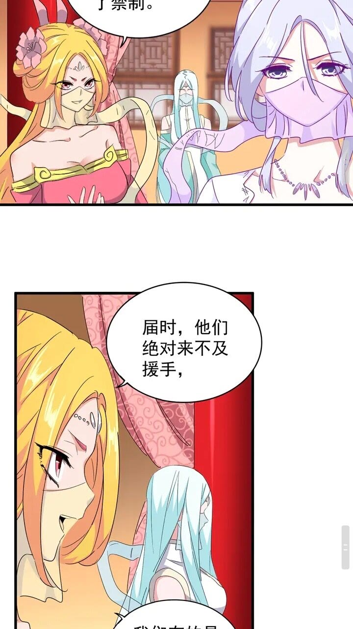 魔皇大管家韩漫全集-第158话 叛变无删减无遮挡章节图片 