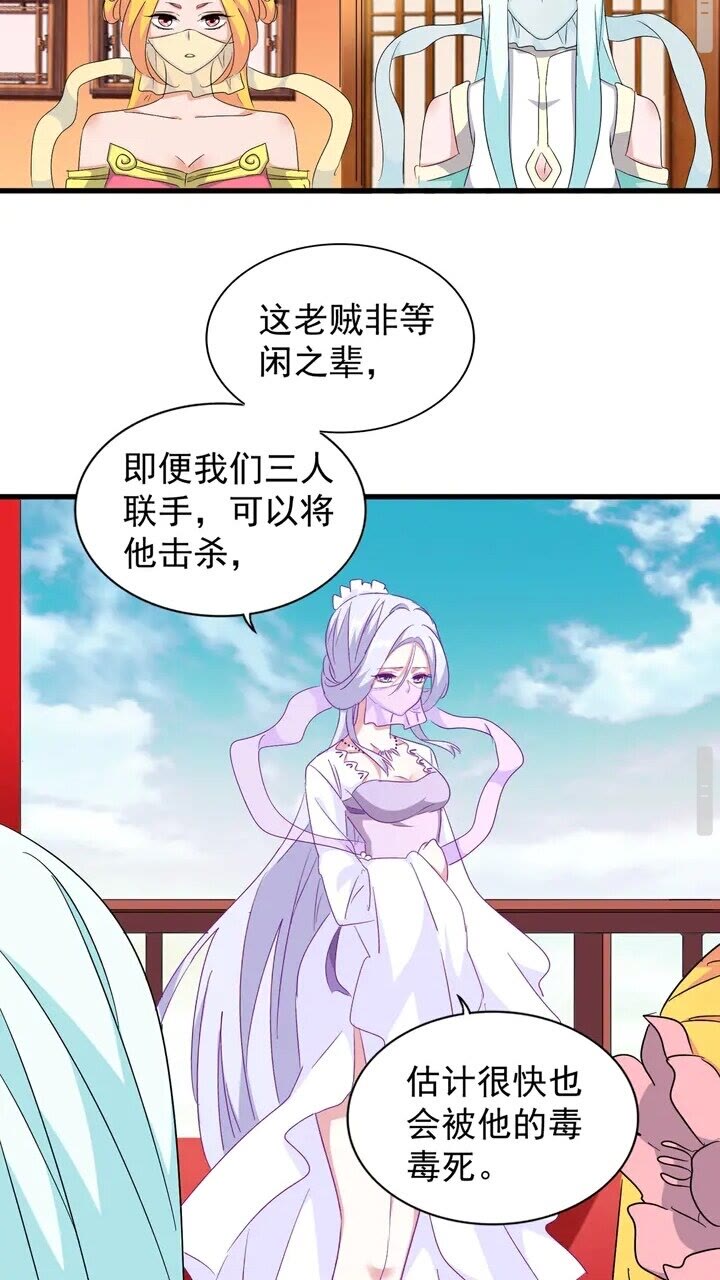 魔皇大管家韩漫全集-第158话 叛变无删减无遮挡章节图片 