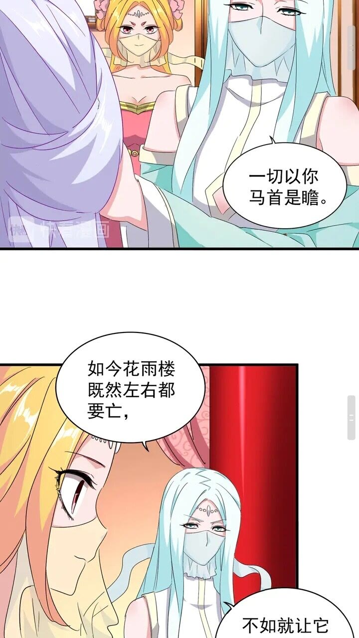 魔皇大管家韩漫全集-第158话 叛变无删减无遮挡章节图片 