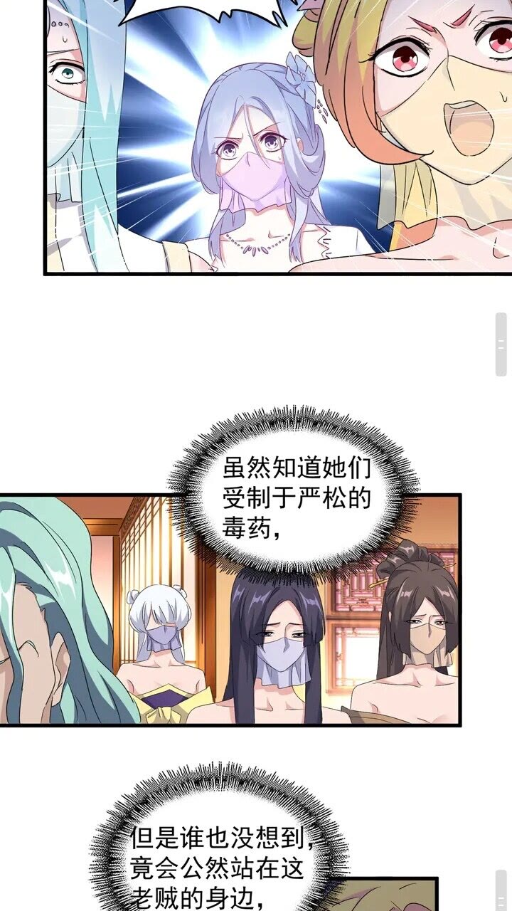 魔皇大管家韩漫全集-第158话 叛变无删减无遮挡章节图片 