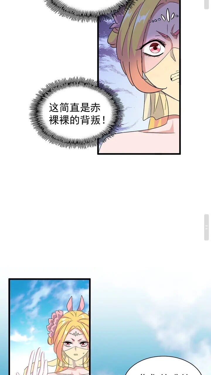 魔皇大管家韩漫全集-第158话 叛变无删减无遮挡章节图片 