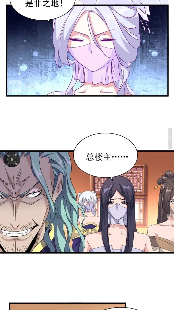 魔皇大管家韩漫全集-第158话 叛变无删减无遮挡章节图片 