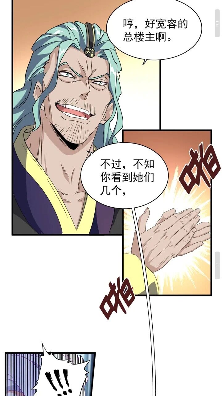 魔皇大管家韩漫全集-第158话 叛变无删减无遮挡章节图片 