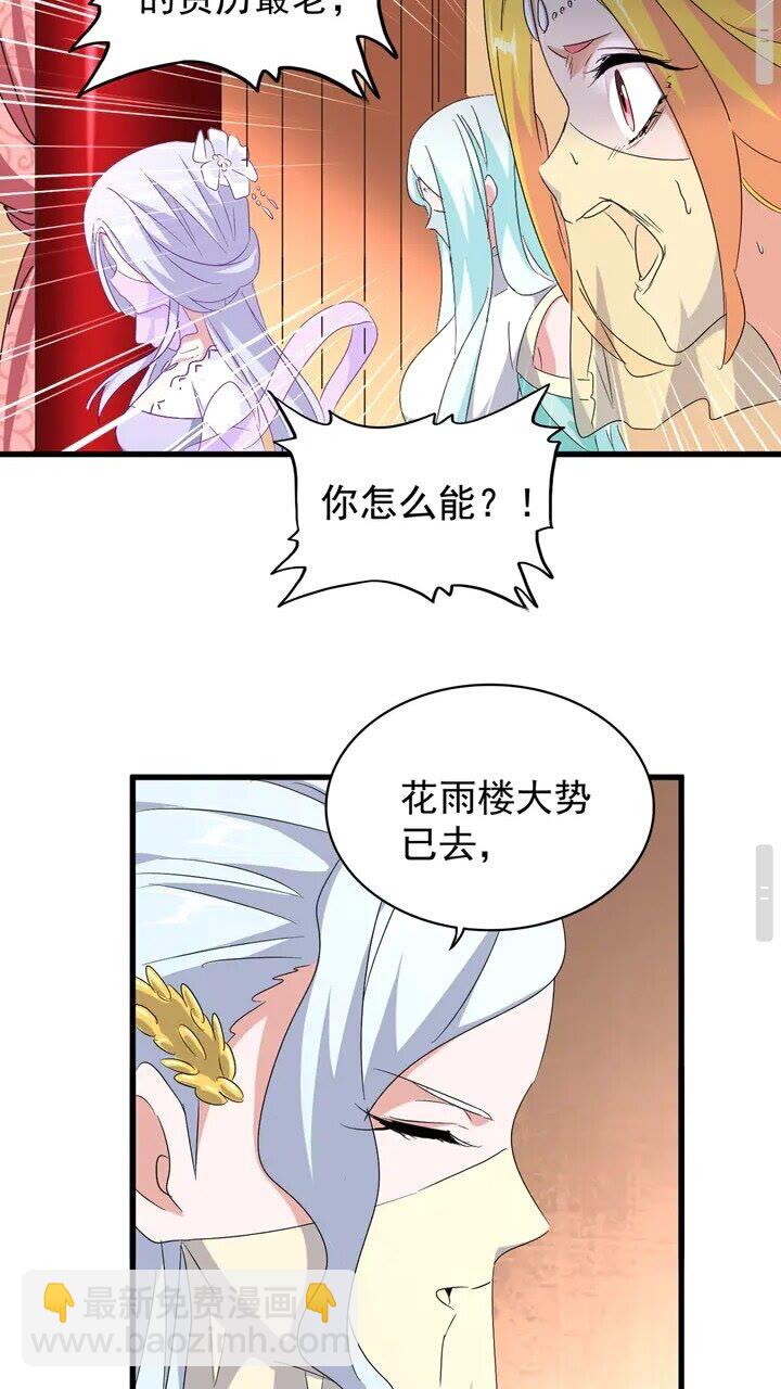 魔皇大管家韩漫全集-第158话 叛变无删减无遮挡章节图片 