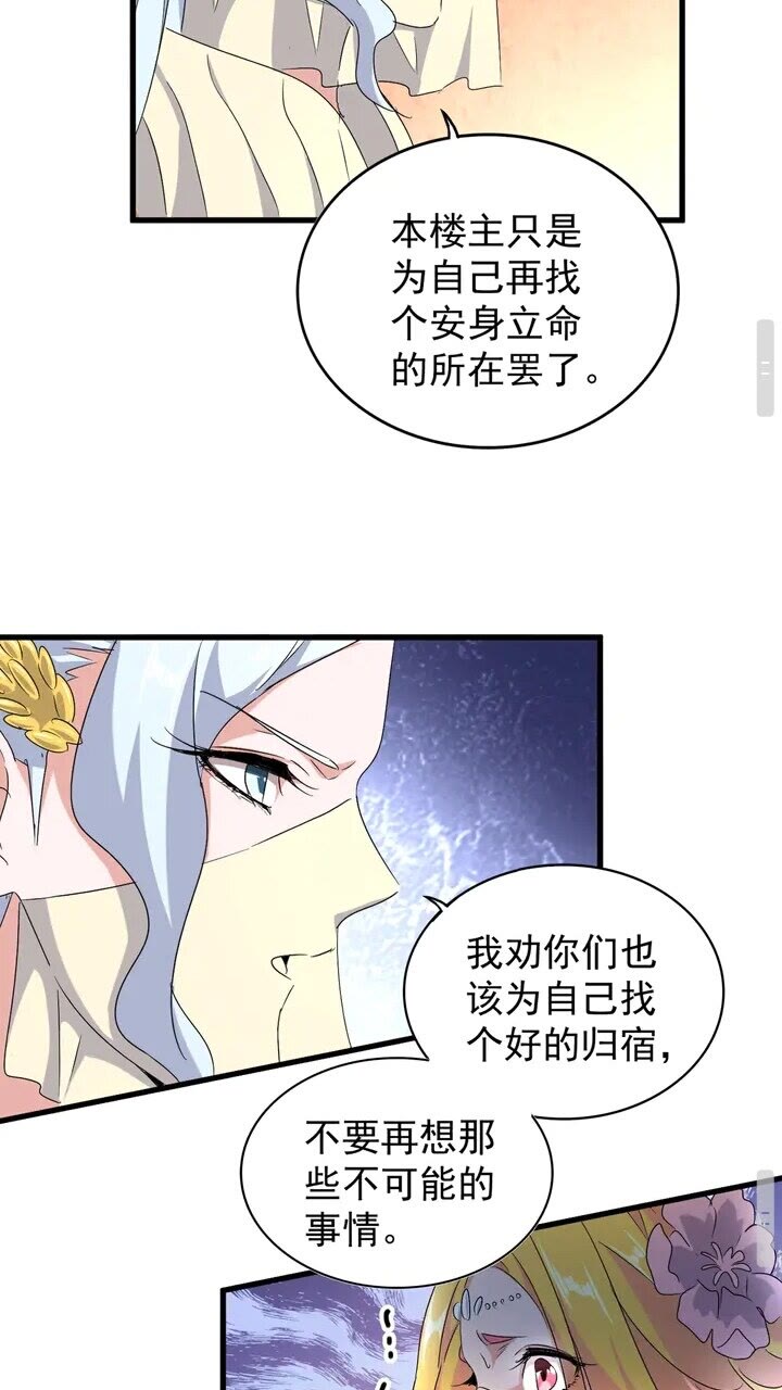 魔皇大管家韩漫全集-第158话 叛变无删减无遮挡章节图片 